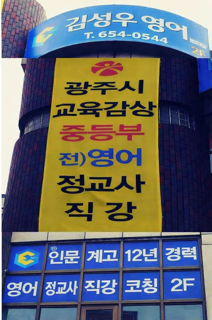 김성우 영어 학원